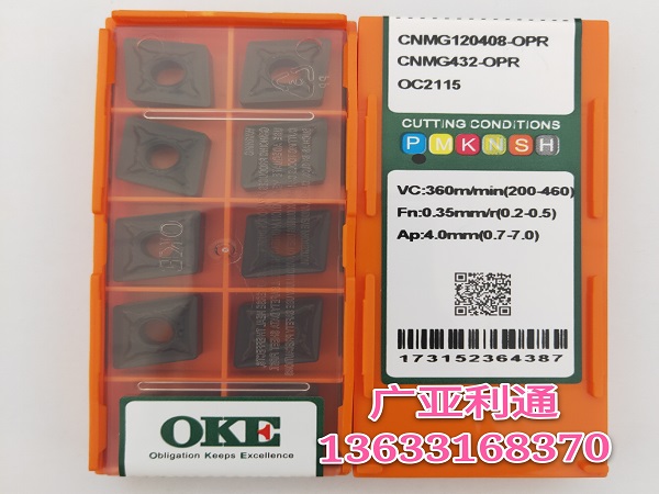 株洲歐科億OKE數控刀片CNMG120408-OPR OC2115
